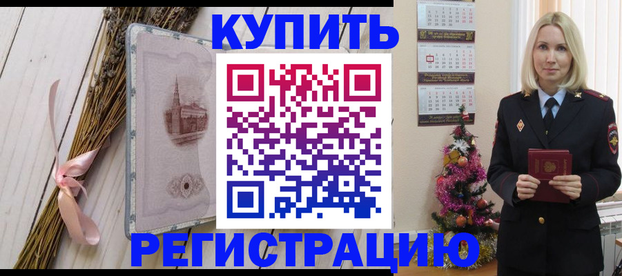 прописка законно в Анапе